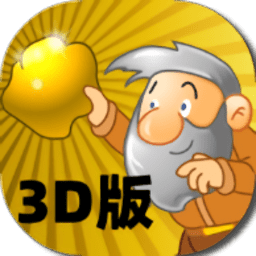 3D黃金礦工手機(jī)版