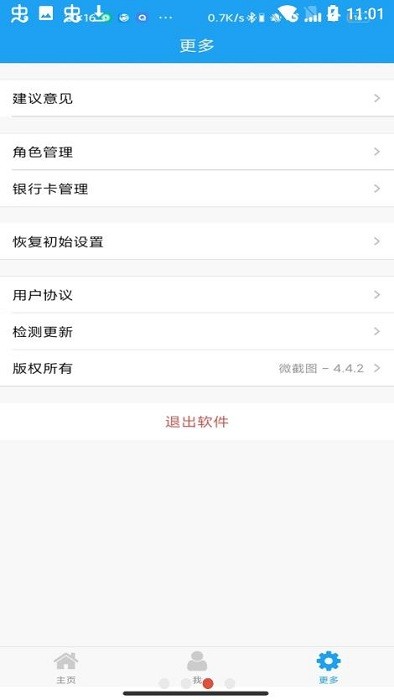 好截图2官方版下载 v4.4.2 安卓版 0