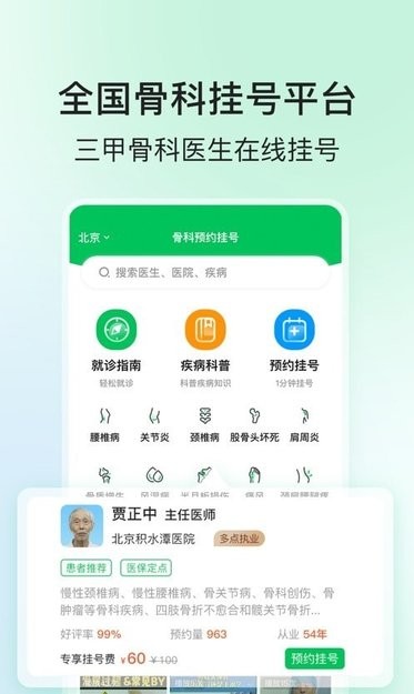 骨科医院挂号网手机版下载 v2.3.1安卓版0