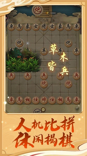 万宁象棋大招版苹果版 v1.0.40 iPhone版 0