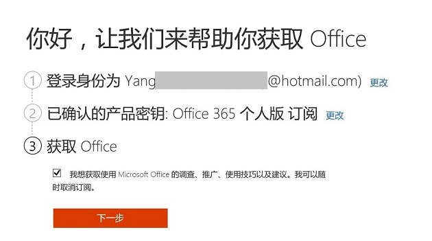 微软office365个人版