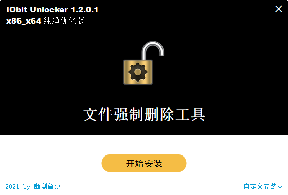IObit Unlocker官网