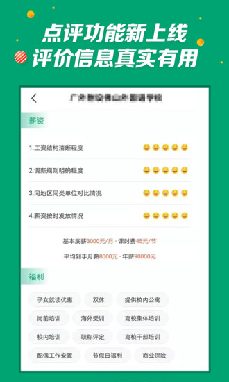 万行教师招聘网_万行教师招聘端app下载 万行教师招聘端app安卓版下载v3.0.25 非凡软件站