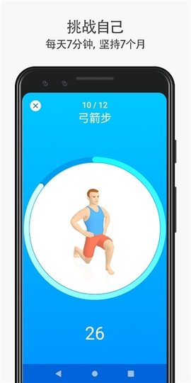 Seven7分钟锻炼挑战直装解锁完整版下载 v9.8.3 安卓版3