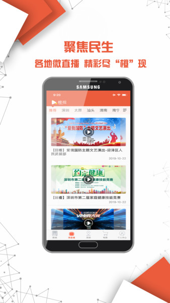 CUTV橙视app下载 v1.3.9 安卓版2