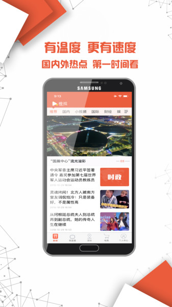 CUTV橙视app下载 v1.3.9 安卓版3