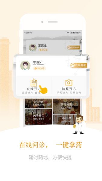 君仁中医下载 v1.0 安卓版 0