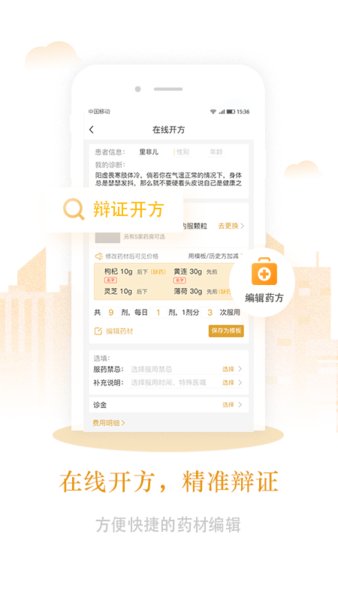 君仁中医下载 v1.0 安卓版 1