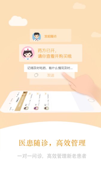 君仁中医app