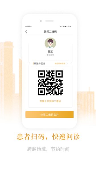 君仁中医下载 v1.0 安卓版 3