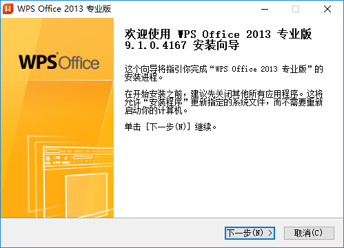 wps office 2013 pro專業(yè)版下載 v9.1.0.4337 官方電腦版 0