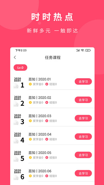 荔知app下载 v1.1.8 安卓版 0