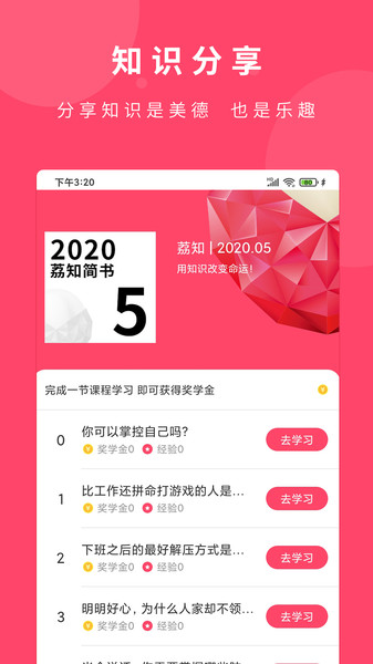 荔知app下载 v1.1.8 安卓版 2