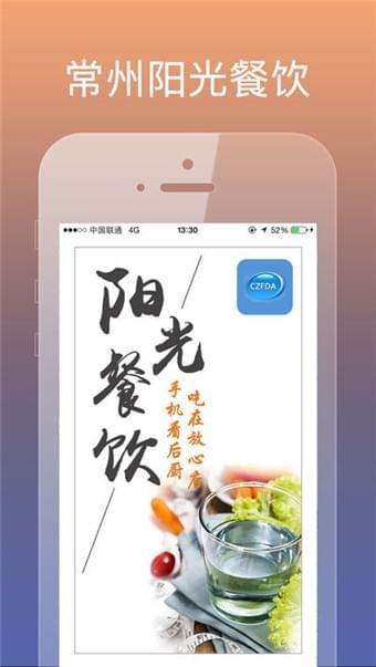 常州阳光餐饮后厨直播下载 v6.8.82 安卓版0