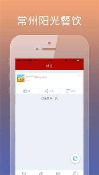 常州阳光餐饮后厨直播下载 v6.8.82 安卓版1