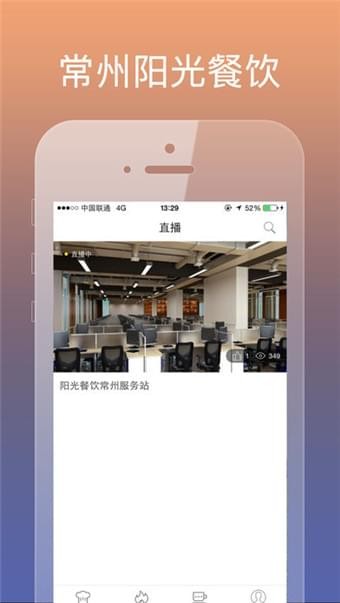 常州阳光餐饮后厨直播下载 v6.8.82 安卓版2
