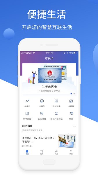 兰考市民卡app