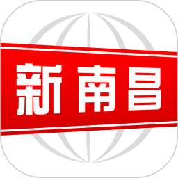 新南昌app