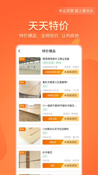 爱木头交易平台下载 v4.1.2安卓版1