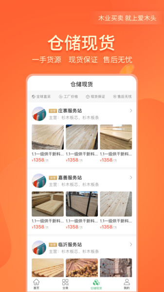 爱木头交易平台下载 v4.1.2安卓版2