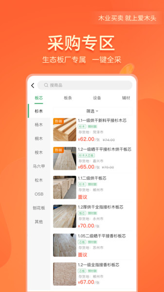 爱木头交易平台下载 v4.1.2安卓版3