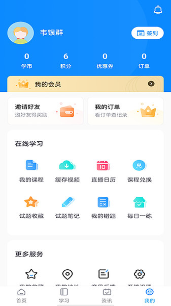 昇职学堂职业培训下载 v1.1.7 安卓版0