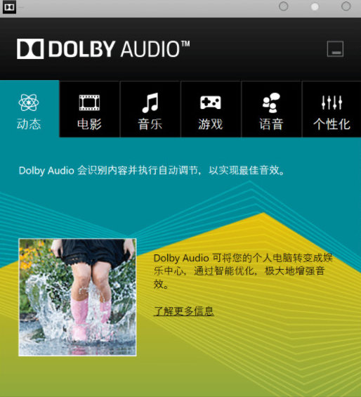 Realtek HD Audio+Dolby Audio x2整合版下載 x86/x64最新版 0