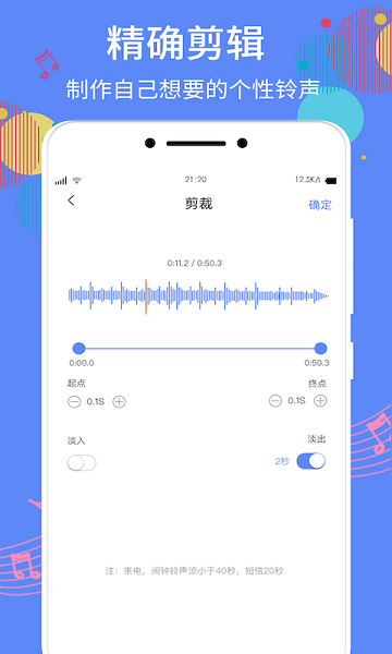 創(chuàng)客手機(jī)鈴聲助手下載 v1.2.7安卓版 1