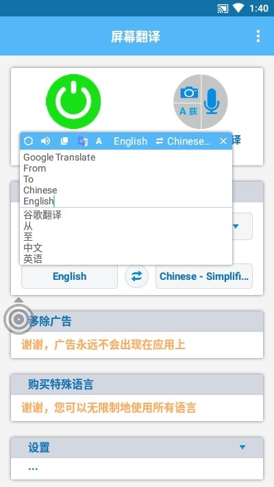 Screen Translate屏幕翻译 v1.93 安卓版 3