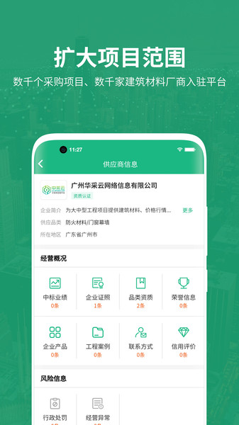 中采云采购下载 v1.1.3 安卓版 1