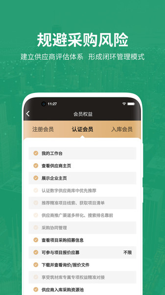 中采云采购app