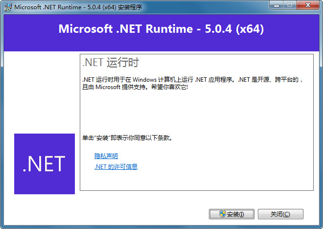 .net 5.0 正式版