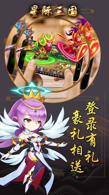 星际三国OL下载 v1.6.535 安卓版3