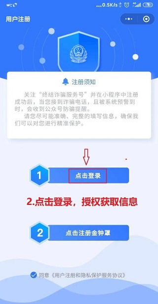 金钟罩防诈骗app