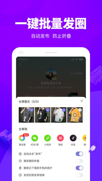 觅享相册app