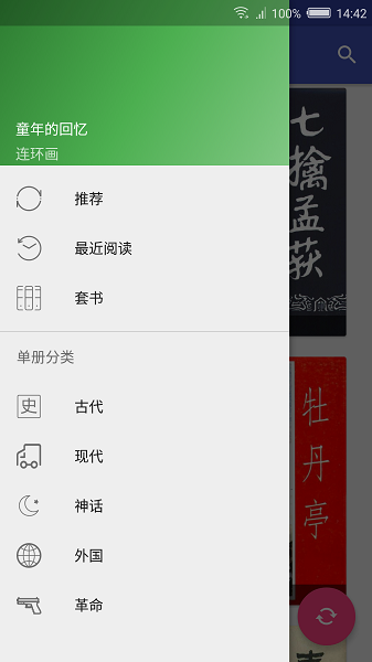 连环画下载 v2.6 安卓版 1