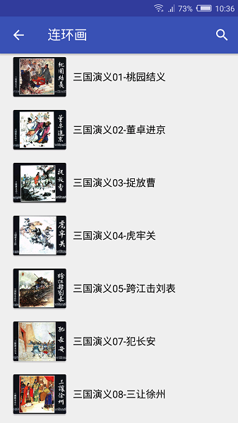 连环画下载 v2.6 安卓版 3