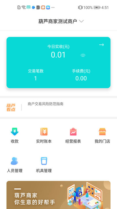 葫蘆商家軟件下載 v3.5.1安卓版 0