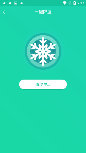 一键降温神器下载 v1.5.9安卓版2