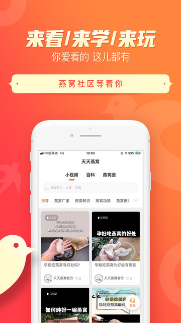 天天燕窝下载 v1.0.20 安卓版 1