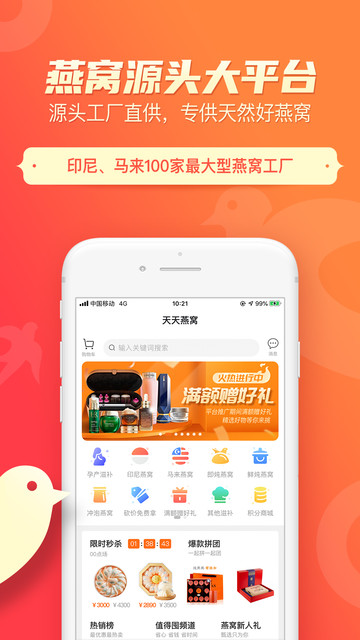 天天燕窝下载 v1.0.20 安卓版 2