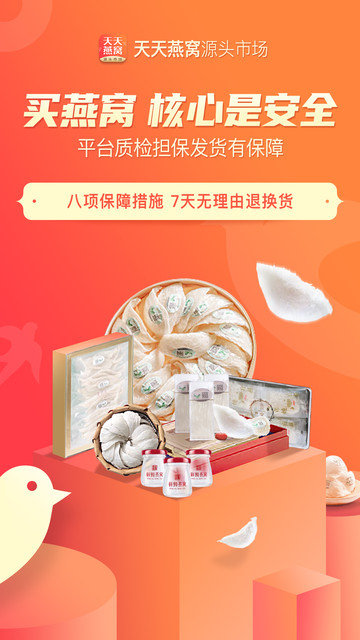 天天燕窝app下载