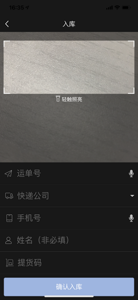 驿站掌柜苹果版最新版 v5.1.2 iPhone版 0
