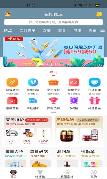 狍狍优选下载 v1.0.3 安卓版 0