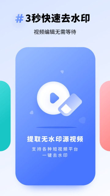 专业去水印app下载