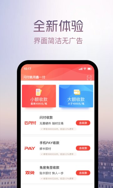 鑫一付官方版下载 v3.3.3安卓版0