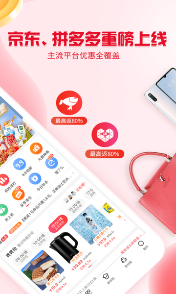 惠蚂蚁下载 v3.6.6 安卓版 1