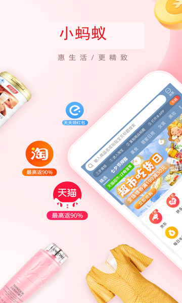 惠蚂蚁下载 v3.6.6 安卓版 2