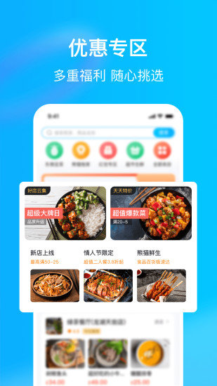 HungryPandaè v8.30.5׿1