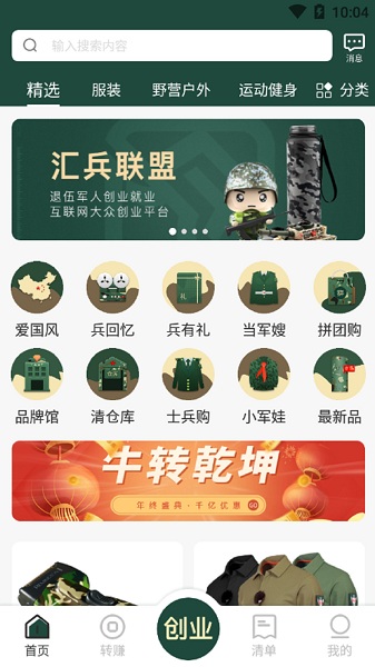 汇兵下载 v1.0.3 安卓版 1